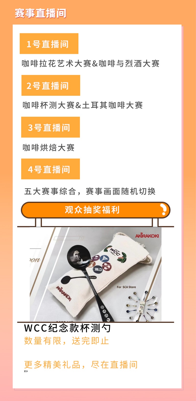 帶你(nǐ)去(qù)米蘭雲觀賽!6月(yuè)24-26日(rì)北(běi)京時(shí)間(jiān)15點開(kāi)賽!世界級咖啡賽事(shì)總決賽火(huǒ)熱(rè)歸來(lái)!